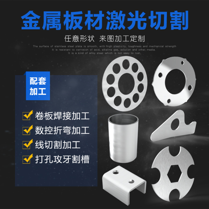 成都激光切割加工